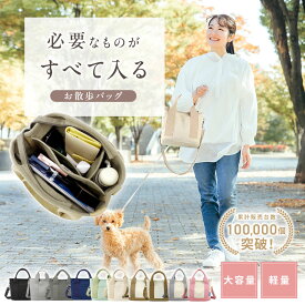 【迷子にならない仕分け設計】 お散歩バッグ 犬 散歩 バッグ ショルダー ペットボトル 犬散歩バック ショルダーバッグ 多機能 犬の散歩用バッグ 犬さんぽカバン