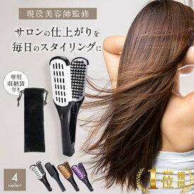【美容師監修】ツインブラシ 【簡単2ステップ】 ストレートブラシ ヘアブラシ 豚毛 美容師 ストレート ブラシ ツイン 髪 ブローブラシ 挟むブラシ 縮毛 挟む くせ毛 前髪 美容師 スリム 豚毛 縮毛矯正 ドライヤー