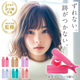 選べる6カラー 【現役美容師監修】 前髪カーラー 前髪立ち上げクリップ 前髪クリップ 立ち上げ カーラー 前髪 マジックカーラー 根元立ち上げクリップ 髪立ち上げクリップ 髪巻くやつ 髪カーラー