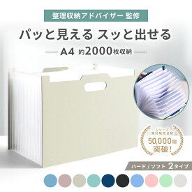 ＼20日 20時~24時限定!! P10倍!!／2000枚収納 【選べる2タイプ/10カラー】 ファイル 書類ケース 書類収納ボックス ファイルケース ドキュメントボックス a4 書類整理 持ち運び ドキュメントファイル 取扱説明書 ファイルスタンド じゃばら式 ボックス