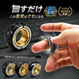 フィジェットトイ 【作業療法士監修】 ハンドスピナー ストレス解消 グッズ フィジェット おもちゃ 手遊び 大人 フィジェットリング リング 指輪 カチカチ 回転 adhd フィジェットスライダー プレゼント こどもの日