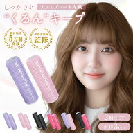選べる6カラー 【現役美容師監修】 前髪カーラー カーラー 前髪 30mm アルミ芯 マジックカーラー 髪巻く…