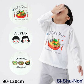 【公式】和ロンT 長袖 Tシャツ 男の子 女の子 ユニーク 和柄 日本 保育園 プチプラ 綿 おもしろい おしゃれ sishunon Si・Shu・Non シ・シュ・ノン 公式 11341502 エスケープ