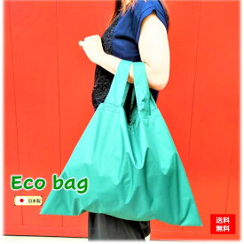 撥水 エコバッグ ショッピングバッグ 折りたたみ トートバッグ レジバッグ 大容量 レジ袋 収納袋付 無地
