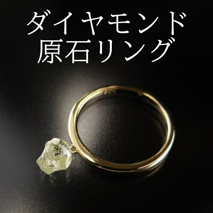 楽天市場】K18YG 一粒ダイヤモンド原石 スウィングリング レーザー 