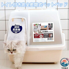 【全品5%ポイント】完全密閉式 猫 トイレ キャットトイレ 猫の爪 散らかりにくいネコトイレ 本体 フルカバー 猫トイレ お掃除簡単 付き シンプル ペットトイレ おしゃれ 猫用品入口 ブラウン/ブルー/ピンク 猫に適用; 15猫以内のすべての猫