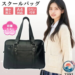 スクールバッグ ショルダーバッグ 大容量」の人気商品一覧 | 安い商品 