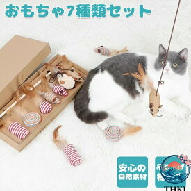 【全品2点で5%OFF】猫用おもちゃ 猫じゃらし 7種類 セット 天然木 コットン 羽 紙 を使用した 自然素材 猫のおもちゃ キャット キャットタワースタジアム 猫 猫用品 玩具