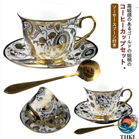 【全品2点で5%OFF】220ml コーヒーカップ 2客 セット ソーサー付き 珈琲カップ ティーカップ 陶器 マグカップ ゴールド 花柄 総柄 北欧 おしゃれ コーヒーカップ 受け皿付き ゴールドスプーン付き カフェ風 珈琲 紅茶 カップ 碗皿 食器 来客用 高級感 華奢 上品