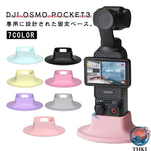 �y�S�i2�_��5%OFF�zDJI osmo pocket 3�p�z���_�[ �V���R�� �X�^���h ����~�� �\�t�g ���X�^���h �z���_�[ �|�P�b�g3�p �A�N�Z�T���[ �x�[�X �Œ�� �f�X�N�g�b�v �y�� �֗� �[�d���ł��g�p�� �u