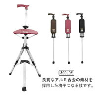 【全品2点で5%OFF】ステッキチェア 椅子になる杖 一本杖 一脚杖 ステッキ チェアー 祖父母 プレゼント 杖…