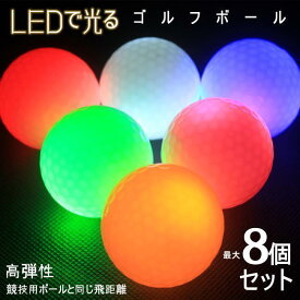 【全品5%ポイント】LED ゴルフボール 光る ゴルフボール 衝撃センサーボール フラッシュボール 高弾性 ナイトゴルフ 練習ボール 夜間練習 ライトアップ