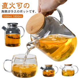 【全品5%ポイント】耐熱ガラスピッチャー 大容量直火対応茶こし付き家庭用冷水筒