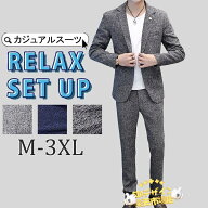 【全品5%ポイント】カジュアルスーツ 上下2点セット メンズ おしゃれ セットアップ ストレッチ 上下 40代…