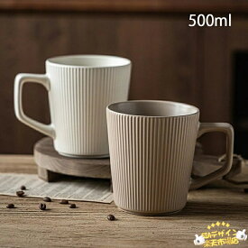 【全品5%ポイント】コーヒーカップ コップ ティーカップ 500ml ボーダー柄 マグカップ 磁器 食器 コーヒーマグカップ 洋食器 マルチカップ カフェオレ モダン おしゃれ カフェ風 おうち カフェ シンプル 電子レンジ対応 食洗機対応 口径11cm×高さ11cm 白 ホワイト ブラウン
