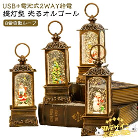 【全品5%ポイント】クリスマスツリー スノードーム 電池式 イルミネーション おしゃれ クリスマススノードーム 雪だるま レトロ クリスマス LED 8曲