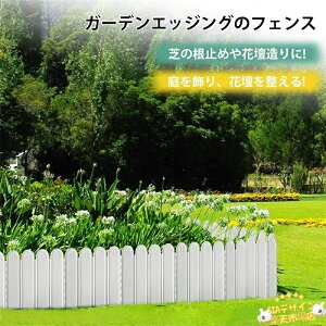�y�S�i2�_��5%OFF�z�Ԓd�t�F���X �K�[�f���G�b�W ���C�Y�h�x�b�h �y�Ǝł̍� �ǂ߂ǂ߃V�[�g �K�[�f�j���O �� �K�[�f�� �t�F���X �Ԓd���� ������ ���|�p�i �� ���~�� �u���b�N �d�؂� �y��