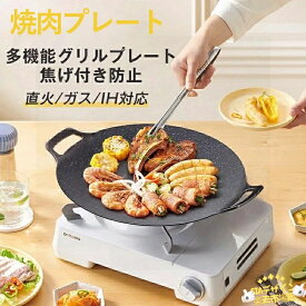 【全品5%ポイント】鉄板 マルチグリドル IH 対応 焦げない 熱伝導良好 焼肉 鍋料理 キッチン用品