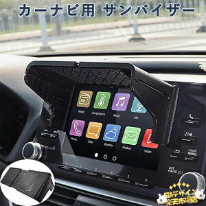 車 サンバイザー モニター」の人気商品一覧 | 安い商品を通販サイト 