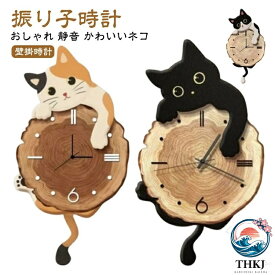 【全品5%ポイント】壁掛け時計 掛け時計 ウォールクロック 振り子時計 北欧 黒猫デザイン ネコ 静音 連続秒針 新築祝い 引越し祝い プレゼント ギフト 部屋飾り オシャレ モダン おしゃれな時計 新生活応援