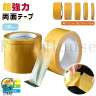 【全品5%ポイント】2 個セット 超強力 両面テープ 防水 耐熱 はがせる 布用 壁紙 跡残らない 便利 粘着テ…