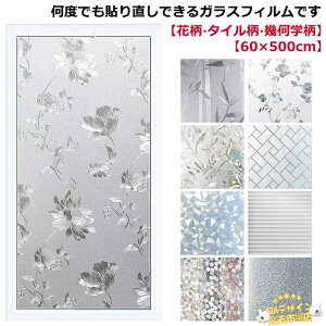 ySi2_5%OFFz60×500cm KXtB 3D ԕ ^C ډBV[g  KXtB  ܂KX KX V[g ptB h ͂ KXV[g V[g t