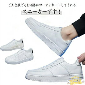 【全品5%ポイント】白靴 スポーツ 白スニーカー シューズ 通勤 レースアップ ローカット スニーカー PUレザー スニーカー スニーカー ランニング 無地 中学 通学 中学靴 運動靴