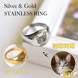 【全品5%ポイント】指輪 刻印 写真刻印 リング ペット ステンレスリング オーダーメイド ペット シンプル ステンレス 彫刻 シルバー ゴールド ペット供養 思い出 オリジナルグッズ メモリアルグッズ プレゼント 母の日 誕生日 記念日 動物 犬 猫 うちの子
