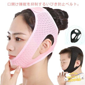 【全品5%ポイント】フェイスサポーター 顎固定サポーター いびき防止 いびき対策 鼻呼吸 快眠 軽減 通気性いい ストレッチ メッシュ 口呼吸改善 二重あご解消 いびきケア 口閉じ グッズ テープ 顔痩せ 安眠 口呼吸防止
