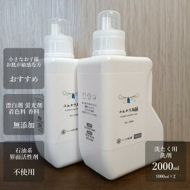 【楽天スーパーSALE 50%割引】【送料無料】衣類用洗濯洗剤 液体石鹸大容量 2000ml敏感肌 アトピーに影響する成分無添加赤ちゃんに安心安全のオーガニック無香料業務用