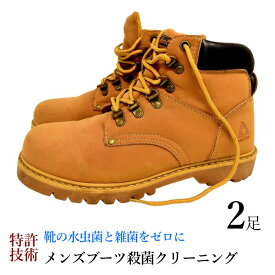 【往復 送料無料 宅配】メンズブーツ 丸洗いクリーニング水虫対策 防止ワークブーツ　カントリーブーツエンジニアブーツ　サイドゴアブーツまとめて2足※ムートンブーツは対象外