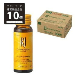 【マラソンP10倍&4/25限定100%Pバック抽選】【RJ（ローヤルゼリー）】資生堂　RJ＜ドリンク＞（N）30mL×30本