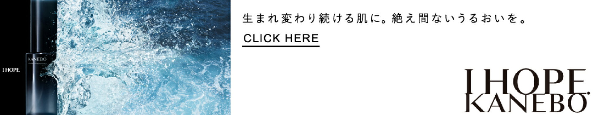 KANEBO ジェネレイティング エッセンシャルズ　予約受付中