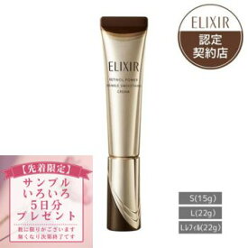 ◆8/16まで！全品P2倍&最大2000円OFF◆特典付★【資生堂認定ショップ】エリクシール シュペリエル　レチノパワー リンクルクリーム ba　S (15g)・L (レフィル(22g)・本体(22g))