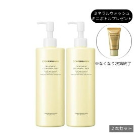 ◆スーパーSALE！P5倍&最大2000円OFF◆【洗顔付】【カバーマーク正規取扱店】カバーマーク　トリートメント クレンジング ミルク 400g BIGサイズ COVERMARK
