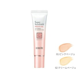 ◆ラストスパート！P5倍&9/10〜5％OFF◆【アクセーヌ正規取扱店】アクセーヌ　スーパーサンシールド ブライトヴェール　22g（全2色）