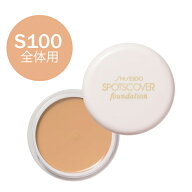 【資生堂認定ショップ】資生堂　スポッツカバー ファウンデイション　S100(全体用コンシーラー オークル…