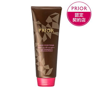 【マラソン限定★10%OFFクーポン】【資生堂認定ショップ】【プリオール PRIOR】カラーコンディショナー N ダークブラウン