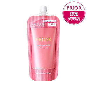 【マラソン限定★10%OFFクーポン】【資生堂認定ショップ】【プリオール PRIOR】薬用 高保湿化粧水(さらっとしっとり) (つめかえ用)