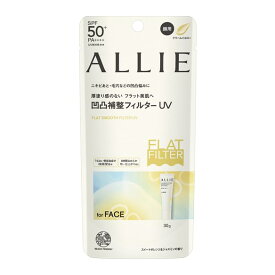 ◆超PB祭最大2400円OFFクーポン◆【カネボウ認定ショップ】ALLIE　アリィー　クロノビューティ　フラットスムースフィルターUV 　30g　カネボウ｜ALLIE アリィー｜日焼け止め 化粧下地｜