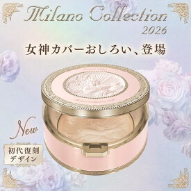 ◆超PB祭｜2点以上5％OFF&P5倍◆【カネボウ認定ショップ】ミラノコレクション フェースアップパウダー 2026　※本体のみ※ (24g)　数量限定　ミラコレ2026　ミラノコレクション2026　ミラコレ　初代デザイン
