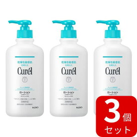 【10%OFFクーポン】【花王認定ショップ】キュレル　ローション　410ml　3個セット