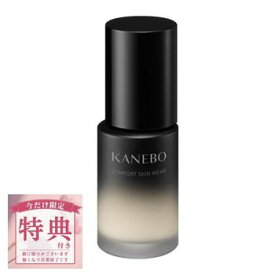 ◆ラストスパート！P10倍&9/10〜5％OFF◆【特典付】【カネボウ認定ショップ】カネボウ　コンフォートスキンウェア　30ml　KANEBO 【KN】