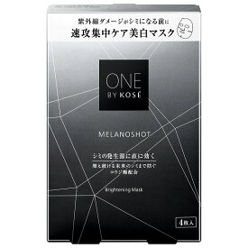 【マラソンP10倍★&最大1500円OFFクーポン】【コーセー認定ショップ】ONE BY KOSE　メラノショット W　マスク　1枚入り・4枚入り　ワンバイコーセー　KOSE