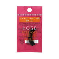 【コーセー認定ショップ】コーセー　KOSE アイラッシュカーラー用　替えゴム