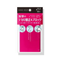◆マラソン5%OFFクーポン◆【コーセー認定ショップ】メイク キープ　オイルブロック 紙パウダー　50枚入