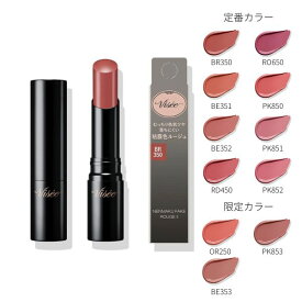 ◆ラストスパート！ P5倍&5％OFF追加◆【コーセー認定ショップ】Vise　ヴィセ　ネンマクフェイク ルージュ 2　3.8g（全11色のうち限定3色）　KOSE｜口紅 ルージュ リップ｜（5/16発売!限定カラー(OR250,BE353,PK853)を含む）