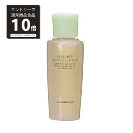 【マラソンP10倍&4/25限定100%Pバック抽選】セルデュ モイスチュアローション （150ml） カバーマーク