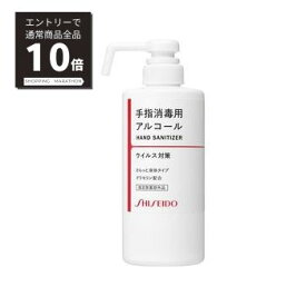 【マラソンP10倍&4/25限定100%Pバック抽選】資生堂　S　手指消毒用エタノール液　500ml　日本製 アルコール