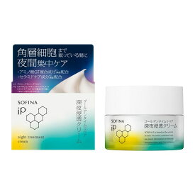 【8/15★抽選で100％Pバック】【10%OFFクーポン】【花王認定ショップ】ソフィーナ iP　ゴールデンタイムリペア　深夜浸透クリーム　レフィル・本体　55g　SOFINA iP